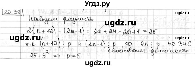 ГДЗ (Решебник) по алгебре 8 класс Мерзляк А.Г. / § 20 / 20.39