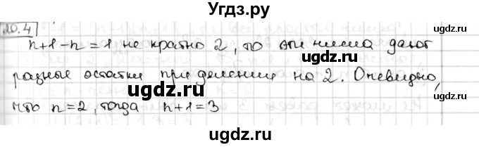 ГДЗ (Решебник) по алгебре 8 класс Мерзляк А.Г. / § 20 / 20.4