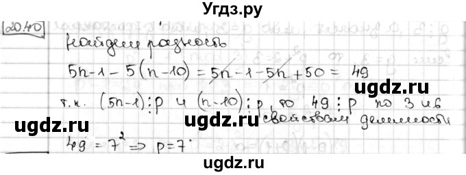 ГДЗ (Решебник) по алгебре 8 класс Мерзляк А.Г. / § 20 / 20.40