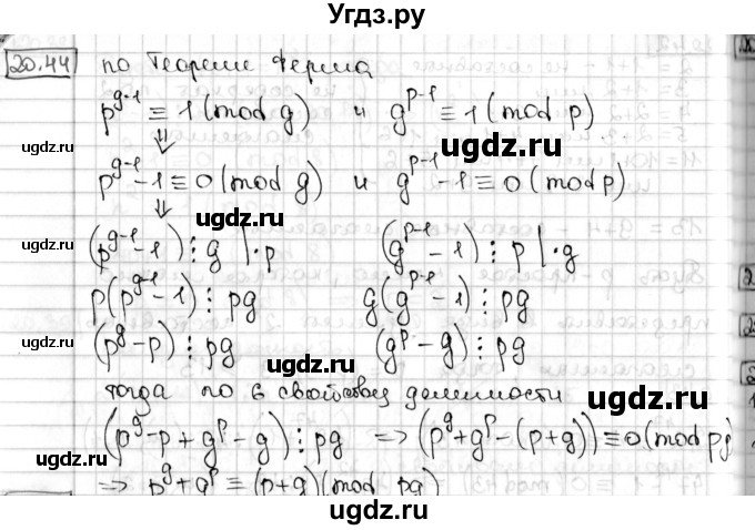 ГДЗ (Решебник) по алгебре 8 класс Мерзляк А.Г. / § 20 / 20.44