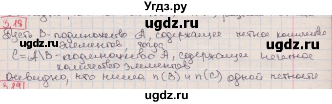 ГДЗ (Решебник) по алгебре 8 класс Мерзляк А.Г. / § 3 / 3.18