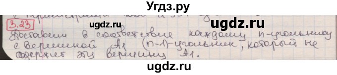 ГДЗ (Решебник) по алгебре 8 класс Мерзляк А.Г. / § 3 / 3.23