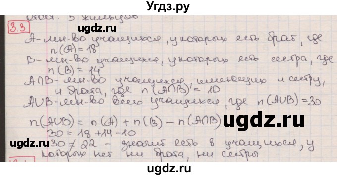 ГДЗ (Решебник) по алгебре 8 класс Мерзляк А.Г. / § 3 / 3.3