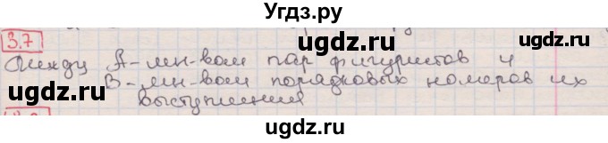 ГДЗ (Решебник) по алгебре 8 класс Мерзляк А.Г. / § 3 / 3.7