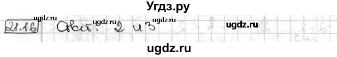 ГДЗ (Решебник) по алгебре 8 класс Мерзляк А.Г. / § 21 / 21.16