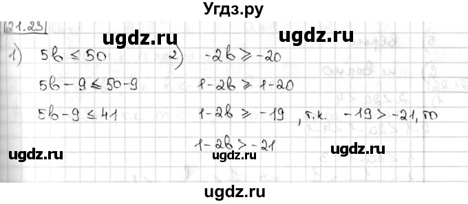 ГДЗ (Решебник) по алгебре 8 класс Мерзляк А.Г. / § 21 / 21.23