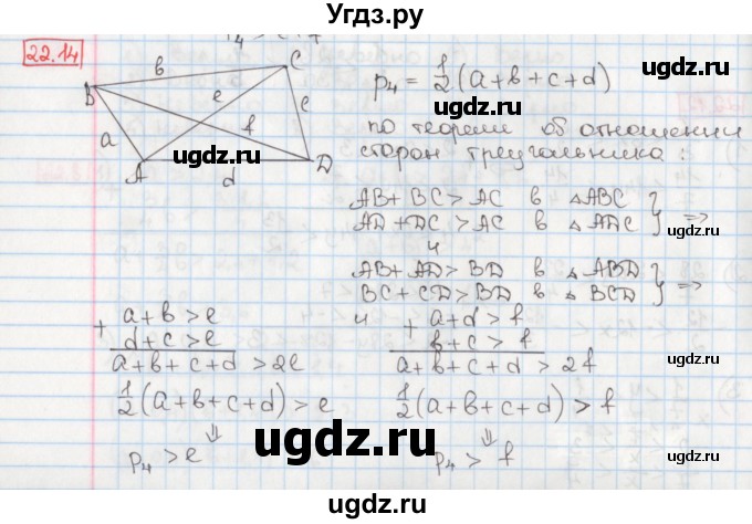 ГДЗ (Решебник) по алгебре 8 класс Мерзляк А.Г. / § 22 / 22.14