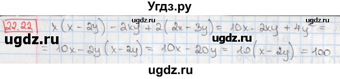 ГДЗ (Решебник) по алгебре 8 класс Мерзляк А.Г. / § 22 / 22.22