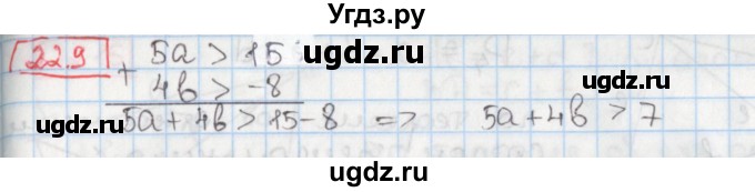 ГДЗ (Решебник) по алгебре 8 класс Мерзляк А.Г. / § 22 / 22.9
