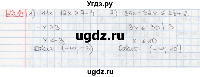 ГДЗ (Решебник) по алгебре 8 класс Мерзляк А.Г. / § 23 / 23.14