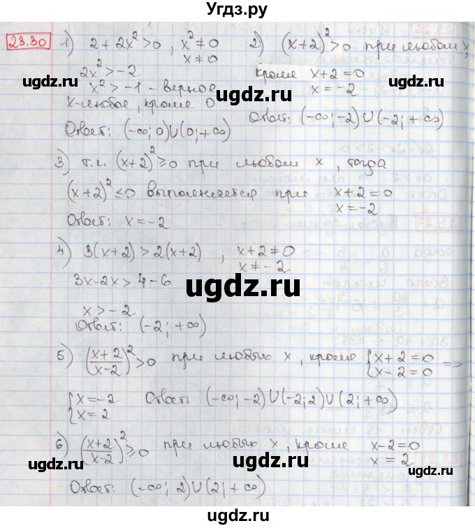 ГДЗ (Решебник) по алгебре 8 класс Мерзляк А.Г. / § 23 / 23.30