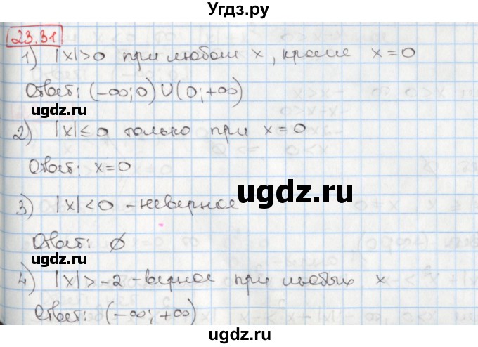 ГДЗ (Решебник) по алгебре 8 класс Мерзляк А.Г. / § 23 / 23.31