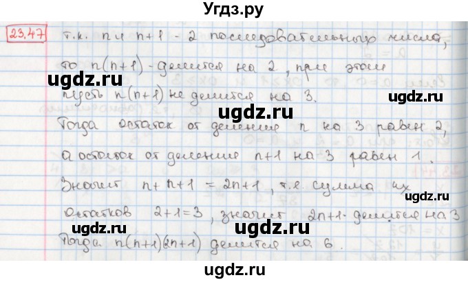 ГДЗ (Решебник) по алгебре 8 класс Мерзляк А.Г. / § 23 / 23.47