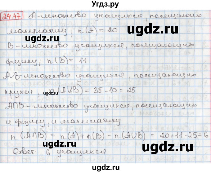 ГДЗ (Решебник) по алгебре 8 класс Мерзляк А.Г. / § 24 / 24.47