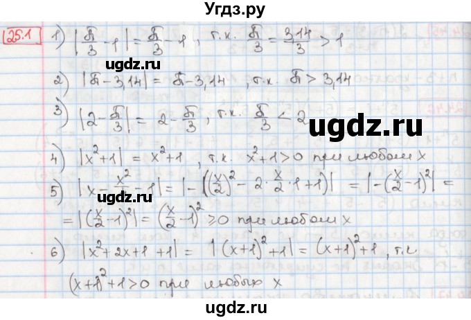 ГДЗ (Решебник) по алгебре 8 класс Мерзляк А.Г. / § 25 / 25.1