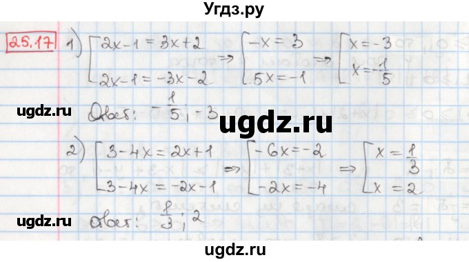 ГДЗ (Решебник) по алгебре 8 класс Мерзляк А.Г. / § 25 / 25.17