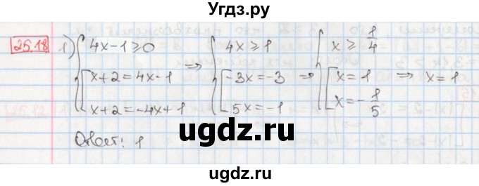 ГДЗ (Решебник) по алгебре 8 класс Мерзляк А.Г. / § 25 / 25.18