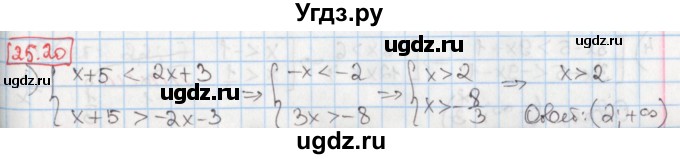 ГДЗ (Решебник) по алгебре 8 класс Мерзляк А.Г. / § 25 / 25.20