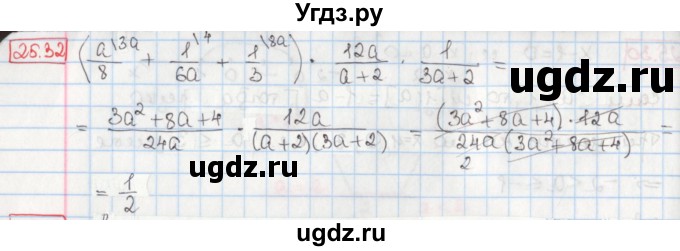 ГДЗ (Решебник) по алгебре 8 класс Мерзляк А.Г. / § 25 / 25.32