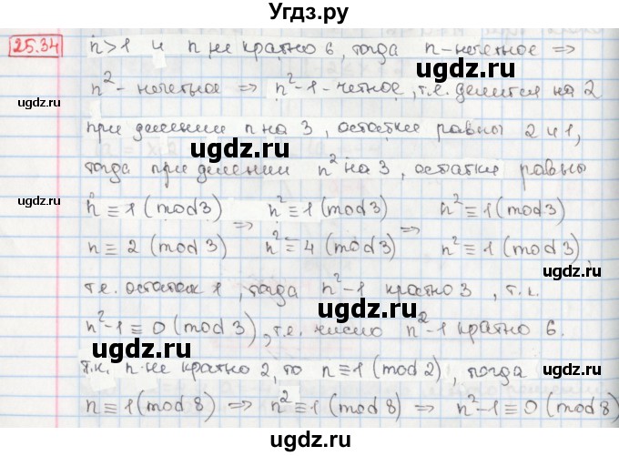 ГДЗ (Решебник) по алгебре 8 класс Мерзляк А.Г. / § 25 / 25.34