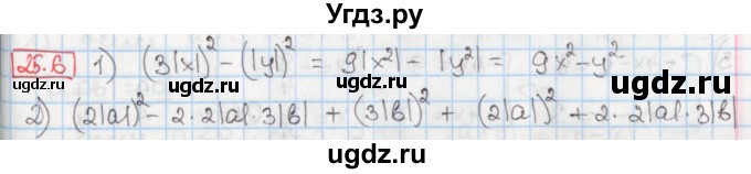 ГДЗ (Решебник) по алгебре 8 класс Мерзляк А.Г. / § 25 / 25.6