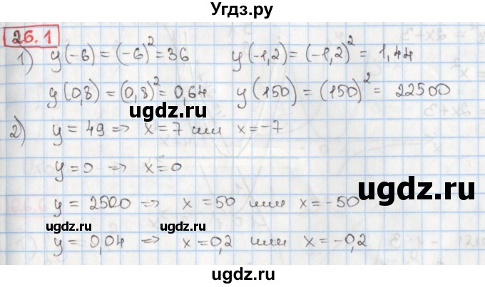 ГДЗ (Решебник) по алгебре 8 класс Мерзляк А.Г. / § 26 / 26.1
