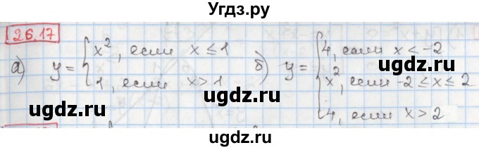 ГДЗ (Решебник) по алгебре 8 класс Мерзляк А.Г. / § 26 / 26.17