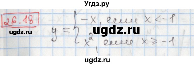 ГДЗ (Решебник) по алгебре 8 класс Мерзляк А.Г. / § 26 / 26.18