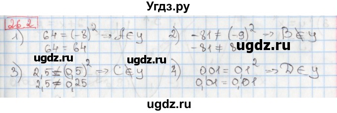 ГДЗ (Решебник) по алгебре 8 класс Мерзляк А.Г. / § 26 / 26.2