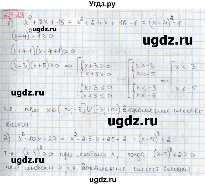 ГДЗ (Решебник) по алгебре 8 класс Мерзляк А.Г. / § 27 / 27.29