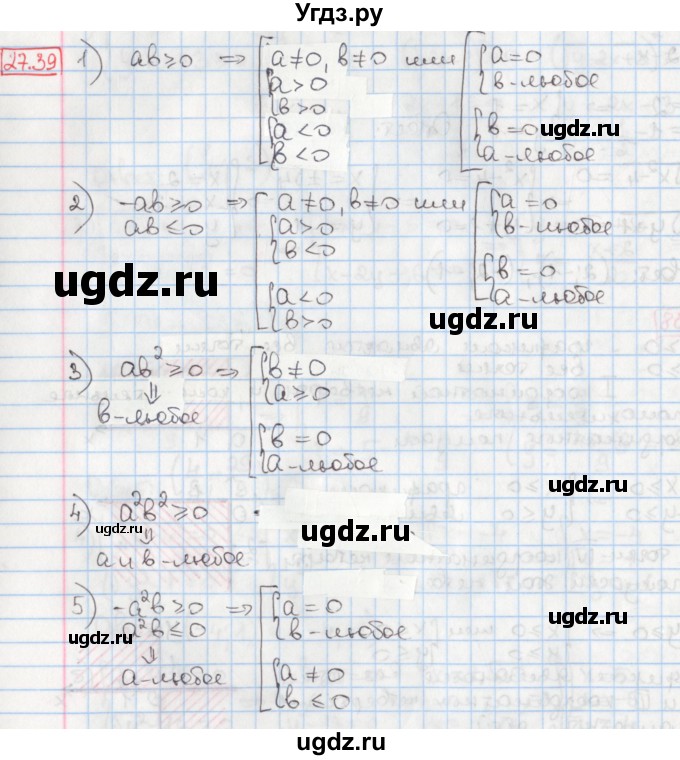 ГДЗ (Решебник) по алгебре 8 класс Мерзляк А.Г. / § 27 / 27.39