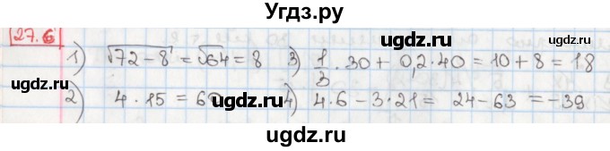 ГДЗ (Решебник) по алгебре 8 класс Мерзляк А.Г. / § 27 / 27.6