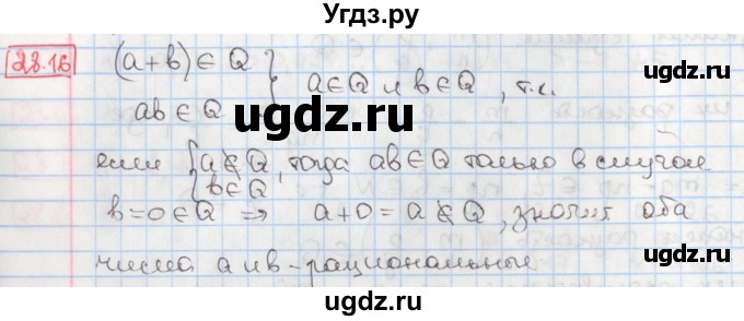 ГДЗ (Решебник) по алгебре 8 класс Мерзляк А.Г. / § 28 / 28.16