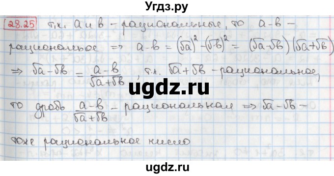 ГДЗ (Решебник) по алгебре 8 класс Мерзляк А.Г. / § 28 / 28.25