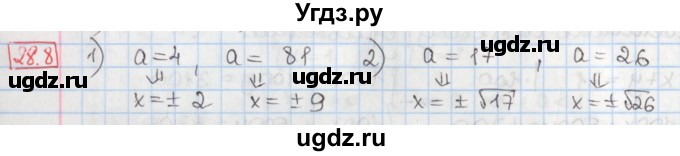 ГДЗ (Решебник) по алгебре 8 класс Мерзляк А.Г. / § 28 / 28.8