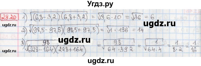 ГДЗ (Решебник) по алгебре 8 класс Мерзляк А.Г. / § 29 / 29.20