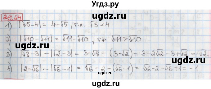 ГДЗ (Решебник) по алгебре 8 класс Мерзляк А.Г. / § 29 / 29.24
