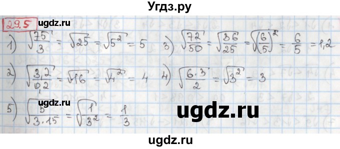 ГДЗ (Решебник) по алгебре 8 класс Мерзляк А.Г. / § 29 / 29.5