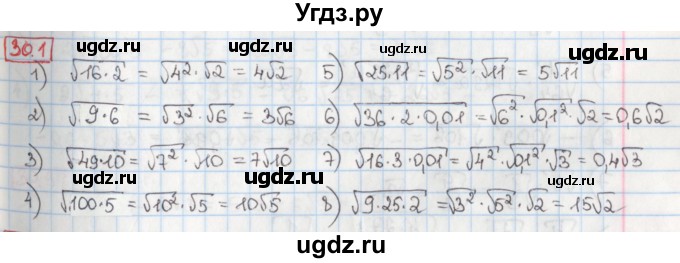 ГДЗ (Решебник) по алгебре 8 класс Мерзляк А.Г. / § 30 / 30.1