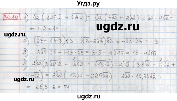 ГДЗ (Решебник) по алгебре 8 класс Мерзляк А.Г. / § 30 / 30.10