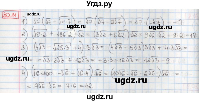 ГДЗ (Решебник) по алгебре 8 класс Мерзляк А.Г. / § 30 / 30.11