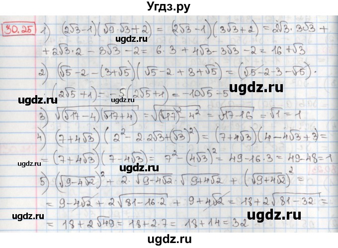 ГДЗ (Решебник) по алгебре 8 класс Мерзляк А.Г. / § 30 / 30.25