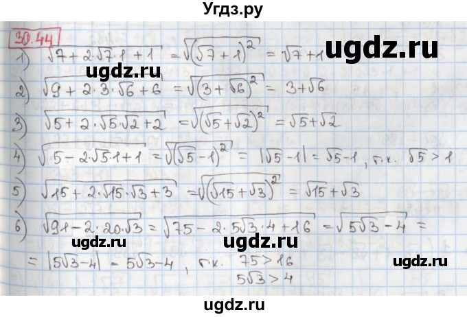 ГДЗ (Решебник) по алгебре 8 класс Мерзляк А.Г. / § 30 / 30.44