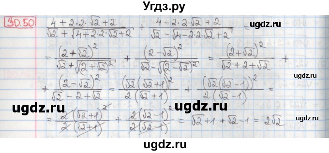 ГДЗ (Решебник) по алгебре 8 класс Мерзляк А.Г. / § 30 / 30.50