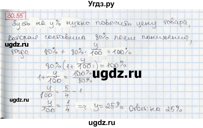 ГДЗ (Решебник) по алгебре 8 класс Мерзляк А.Г. / § 30 / 30.55