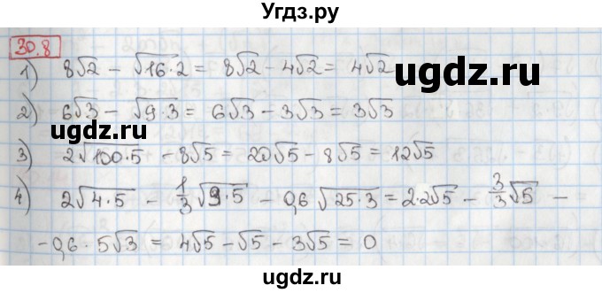 ГДЗ (Решебник) по алгебре 8 класс Мерзляк А.Г. / § 30 / 30.8