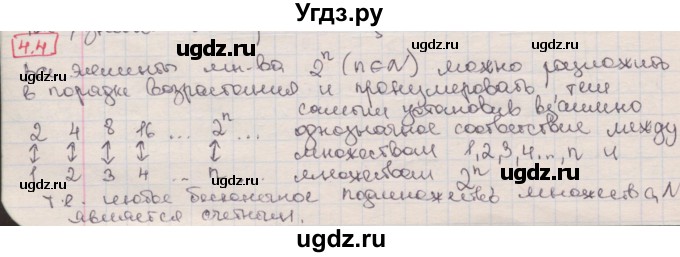 ГДЗ (Решебник) по алгебре 8 класс Мерзляк А.Г. / § 4 / 4.4