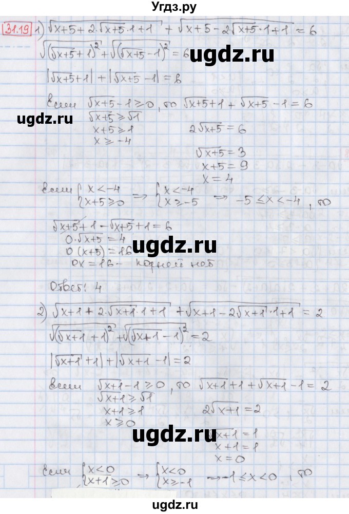 ГДЗ (Решебник) по алгебре 8 класс Мерзляк А.Г. / § 31 / 31.19