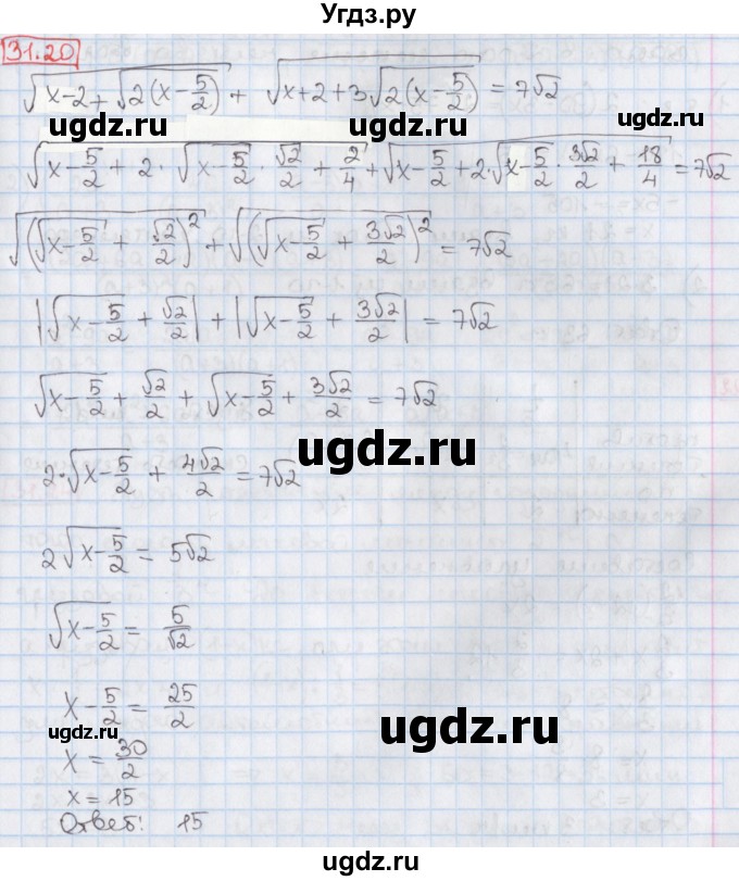 ГДЗ (Решебник) по алгебре 8 класс Мерзляк А.Г. / § 31 / 31.20