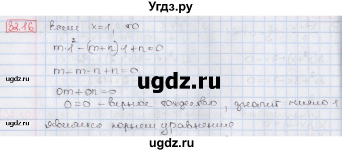 ГДЗ (Решебник) по алгебре 8 класс Мерзляк А.Г. / § 32 / 32.16